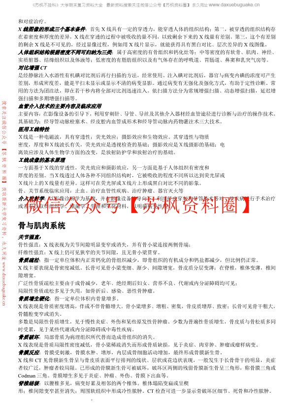医学影像学